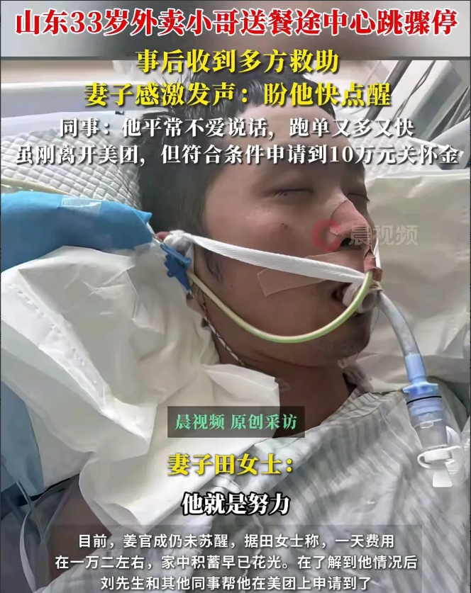 33岁外卖小哥ICU生死一线！妻子含泪揭露：刚跳槽京东却靠美团10万救命钱，拼命跑单只为守护这个家