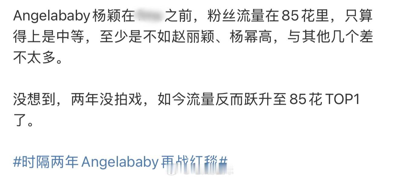 Angelababy两年没拍戏网友说Angelababy两年没拍戏，但一出现流量