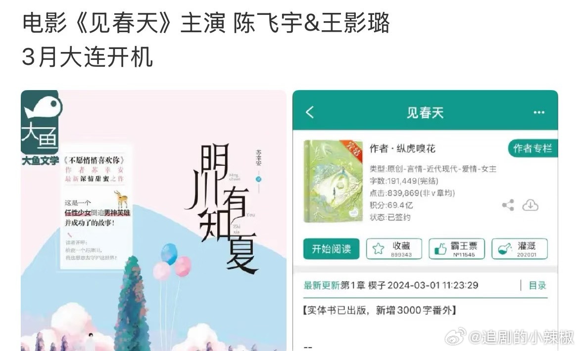 陈飞宇工作室最新ip大连，二搭这么迅速的嘛