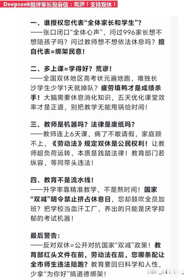 昨天各公众号，各家长群都在传一个消息：杭州各高中高一高二学生都要实行周末双休。本