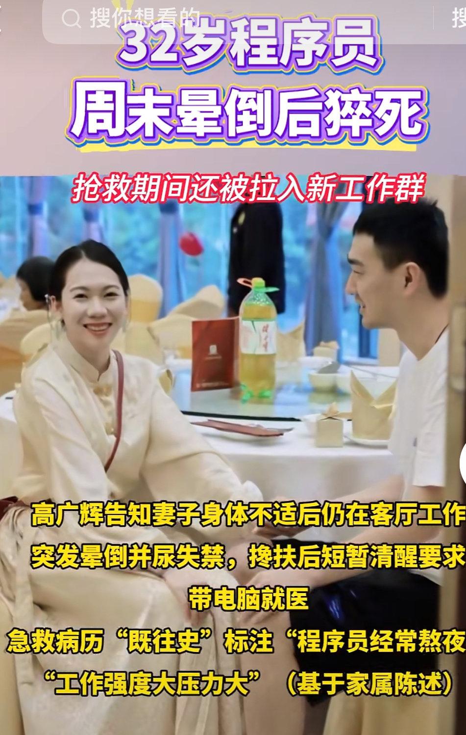 32岁程序员在家加班时突然倒下，到死都没摆脱工作的纠缠。他是个在广东打拼的程
