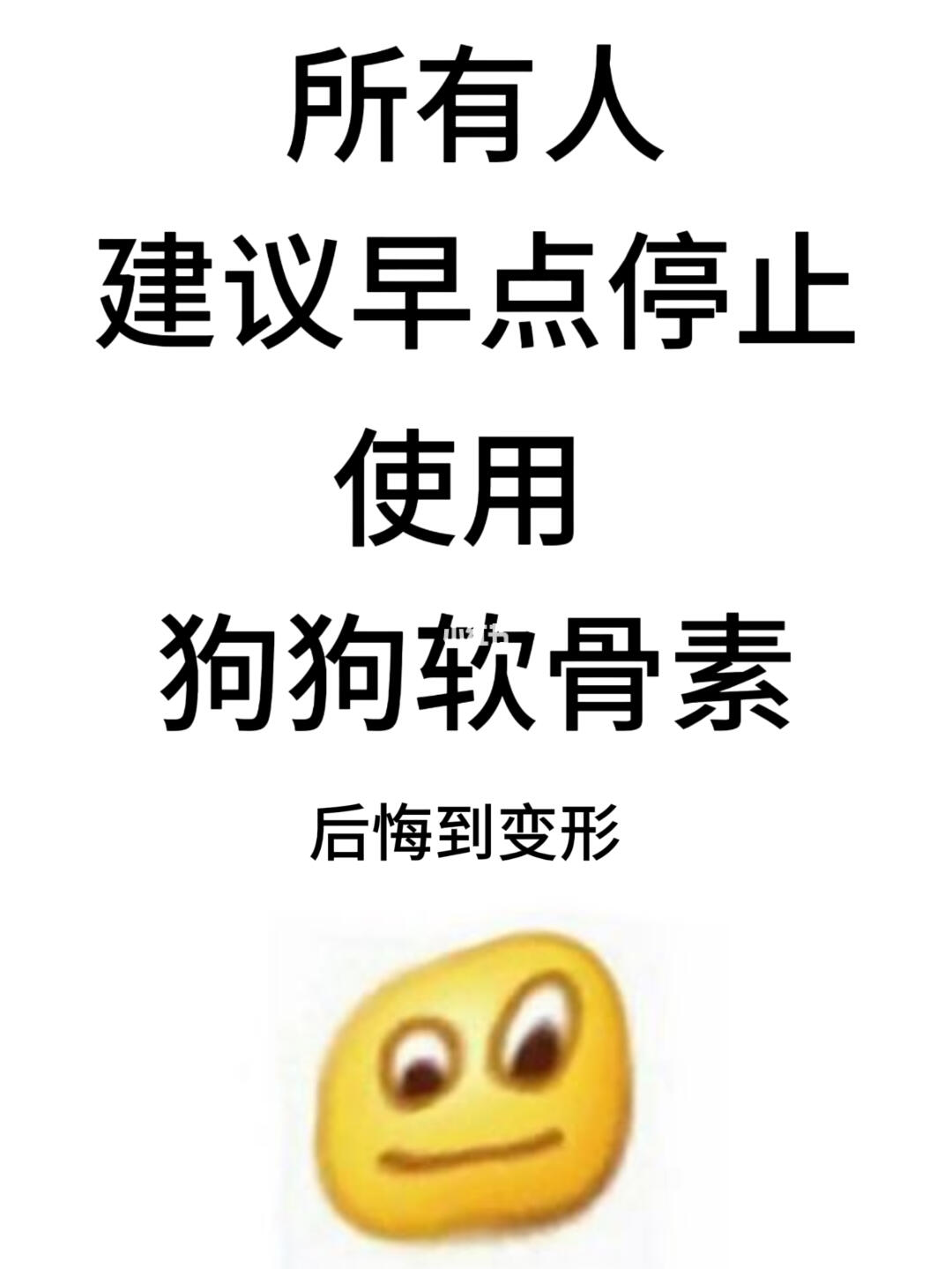 听句劝，买狗狗软骨素还是慎重点吧！