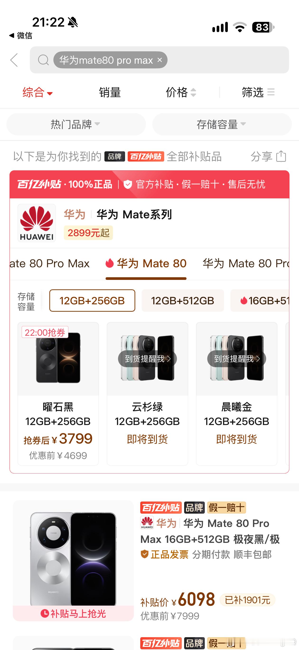 说真的华为现在还真挺有性价比6098就能买到16+512的Mate80