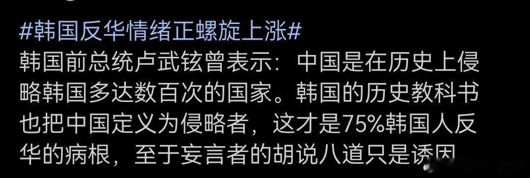 韩国反华情绪正螺旋上涨他们说这是原因，我有点惊着了，几百次从何说起，从来都是附属