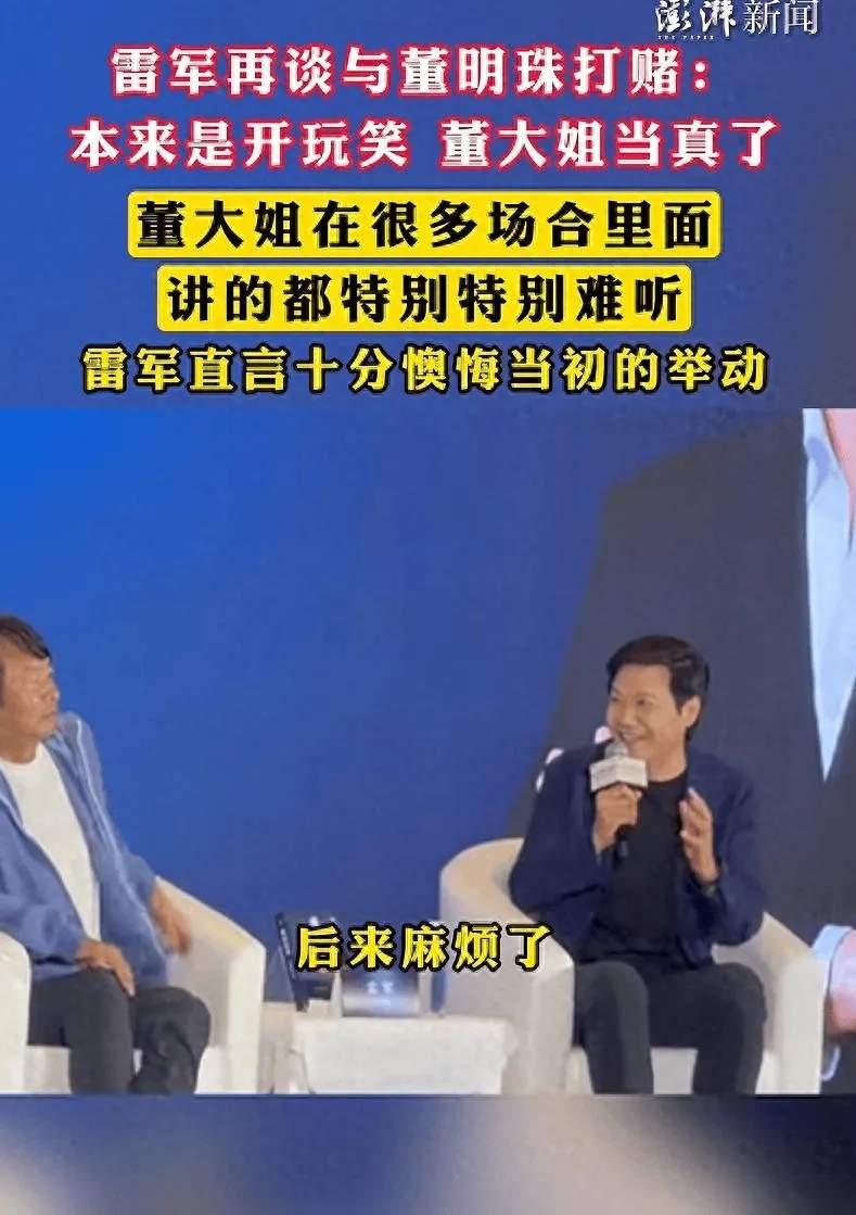 雷军说后悔赌约，我却看到了中国企业家最难得的清醒雷军最近在一场国货企业分享会上