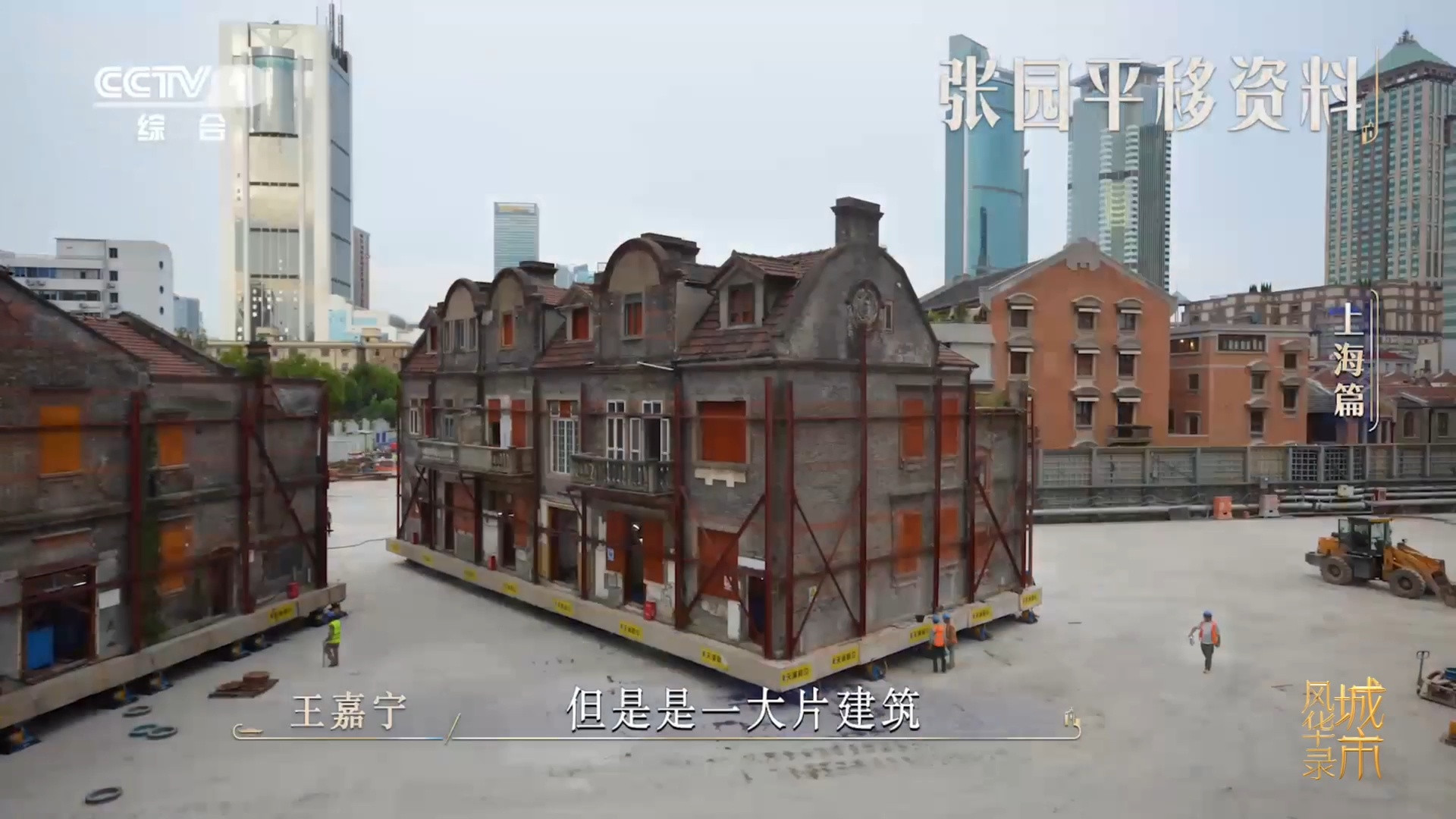 上海7500吨建筑自己走路建筑界奥斯卡最佳动作设计奖！上海让75节高铁重的老楼