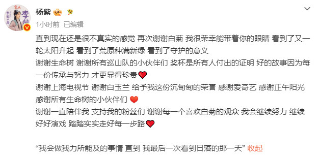 【杨紫感谢了好多人】杨紫道谢了10次27日，发文回应获奖，连说多个谢谢，后来又修