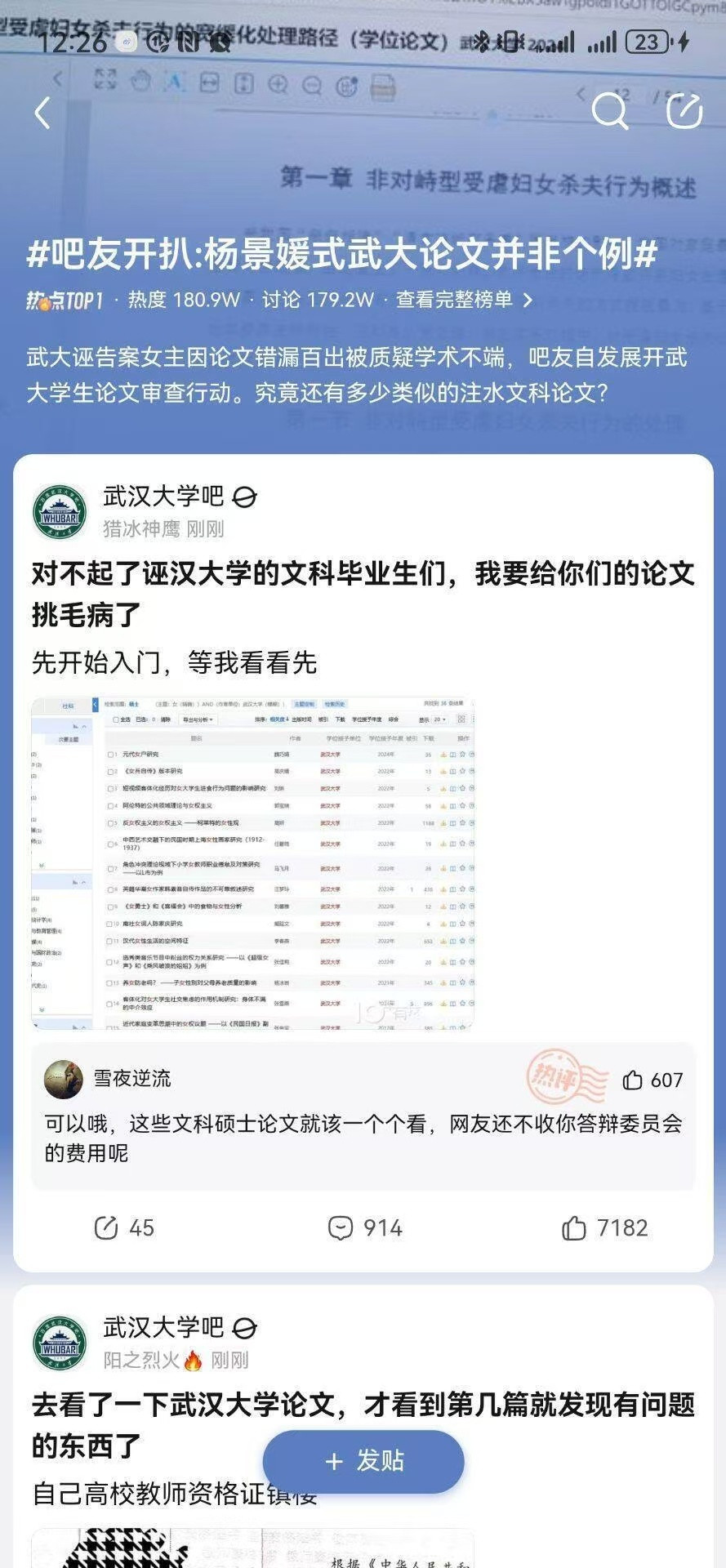 厉害了，原来武汉大学杨某某的问题论文并非个例，这是吧友扒出的武大文科以往论文中一