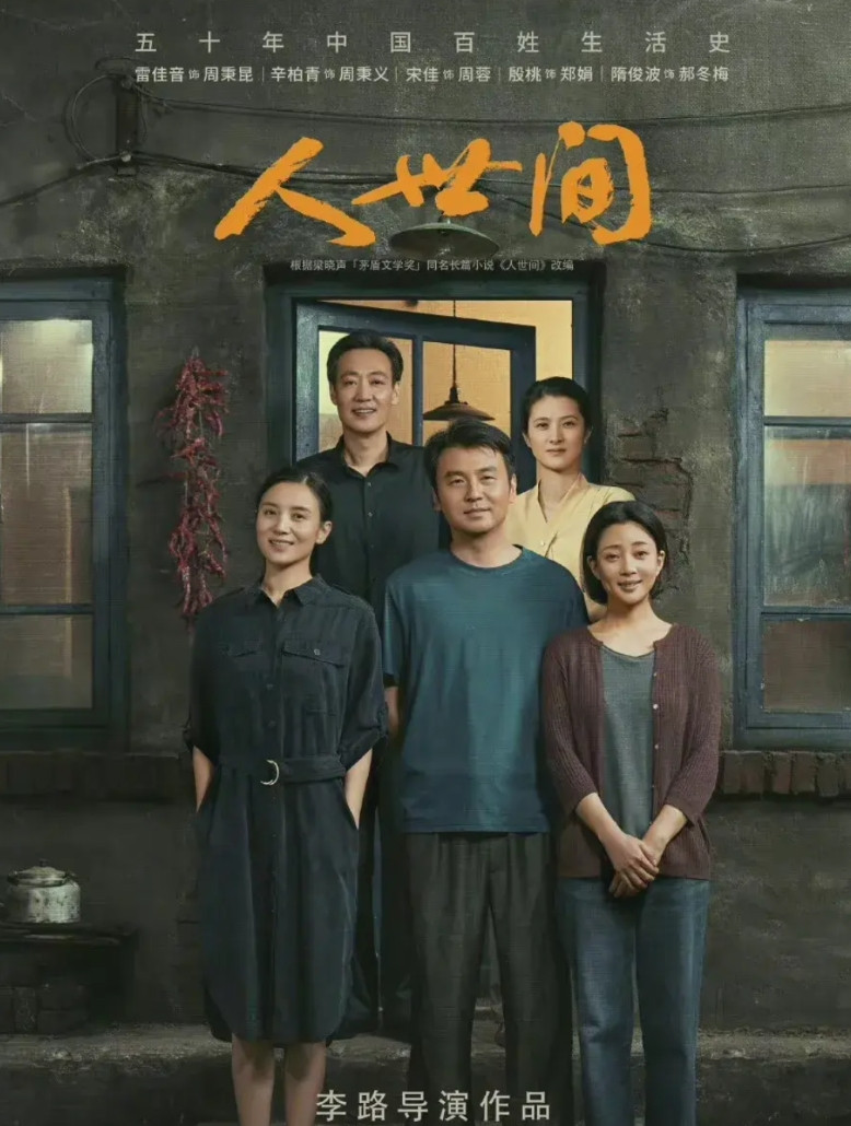 《人世间》和《生万物》都是年代剧，但比较一下，高下立判：《人世间》的故事情节虽然