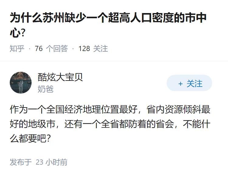 为什么苏州缺少一个超高人口密度的市中心?