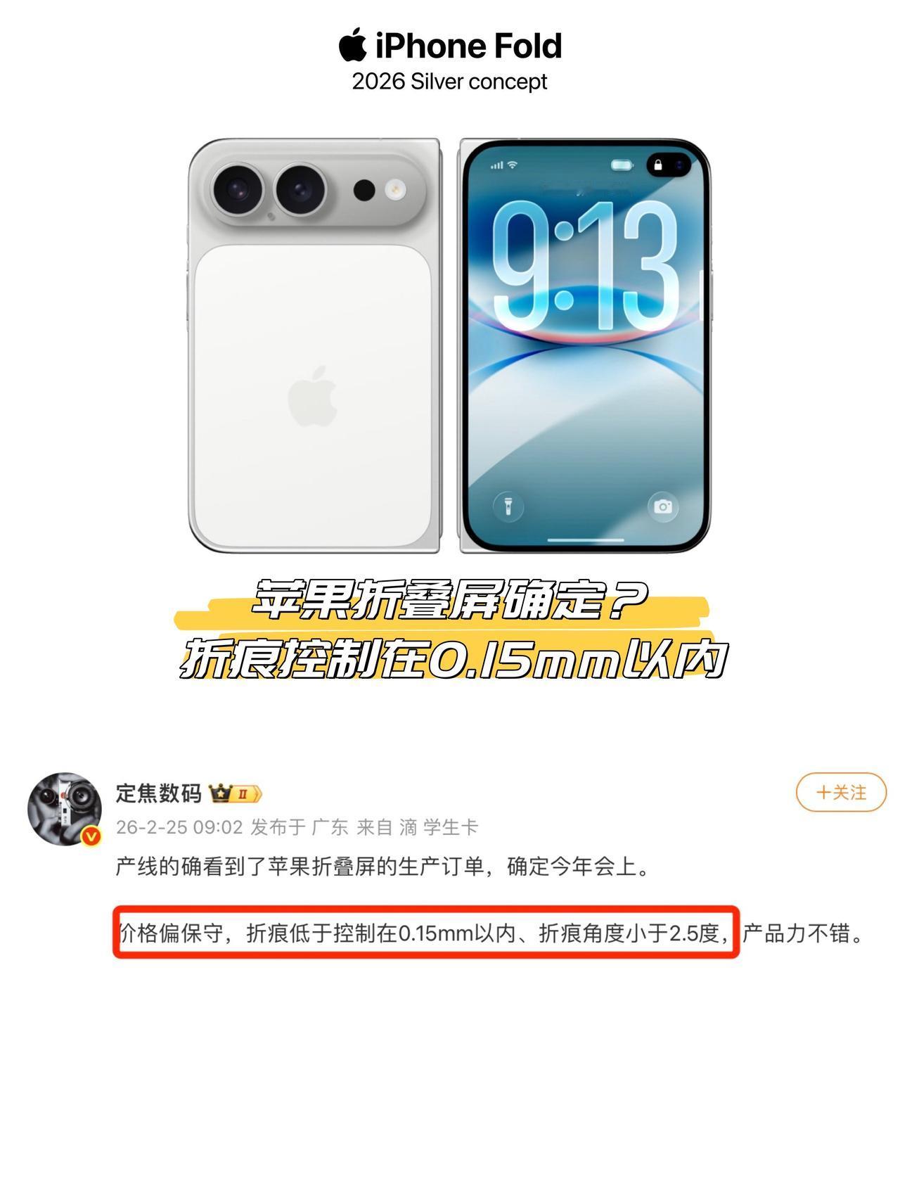 苹果折叠屏曝光无折痕？网友：这拿的是OPPO的旧图纸吧这波是实锤了？定焦数