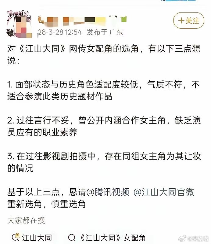 杨幂粉丝把《江山大同》剧组给冲了，就因为一个女配角。开机前三天，粉丝自费做的北魏
