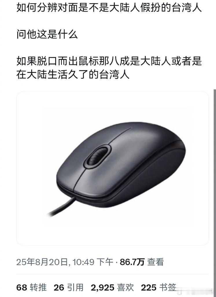 啊？原来台湾这个不叫鼠标啊？​​​