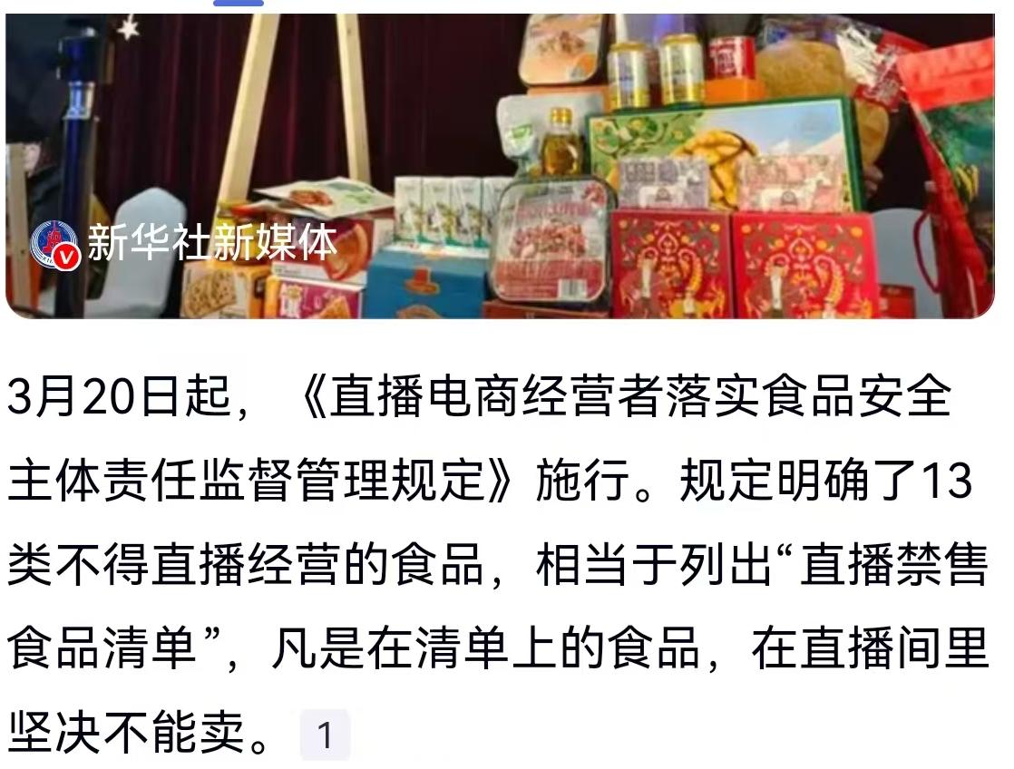 以后直播间里再敢把普通吃的吹成“神药”，日子恐怕要到头了。2026年3月20日