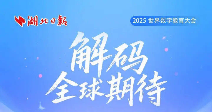 数字教育如何开辟中国教育发展新赛道