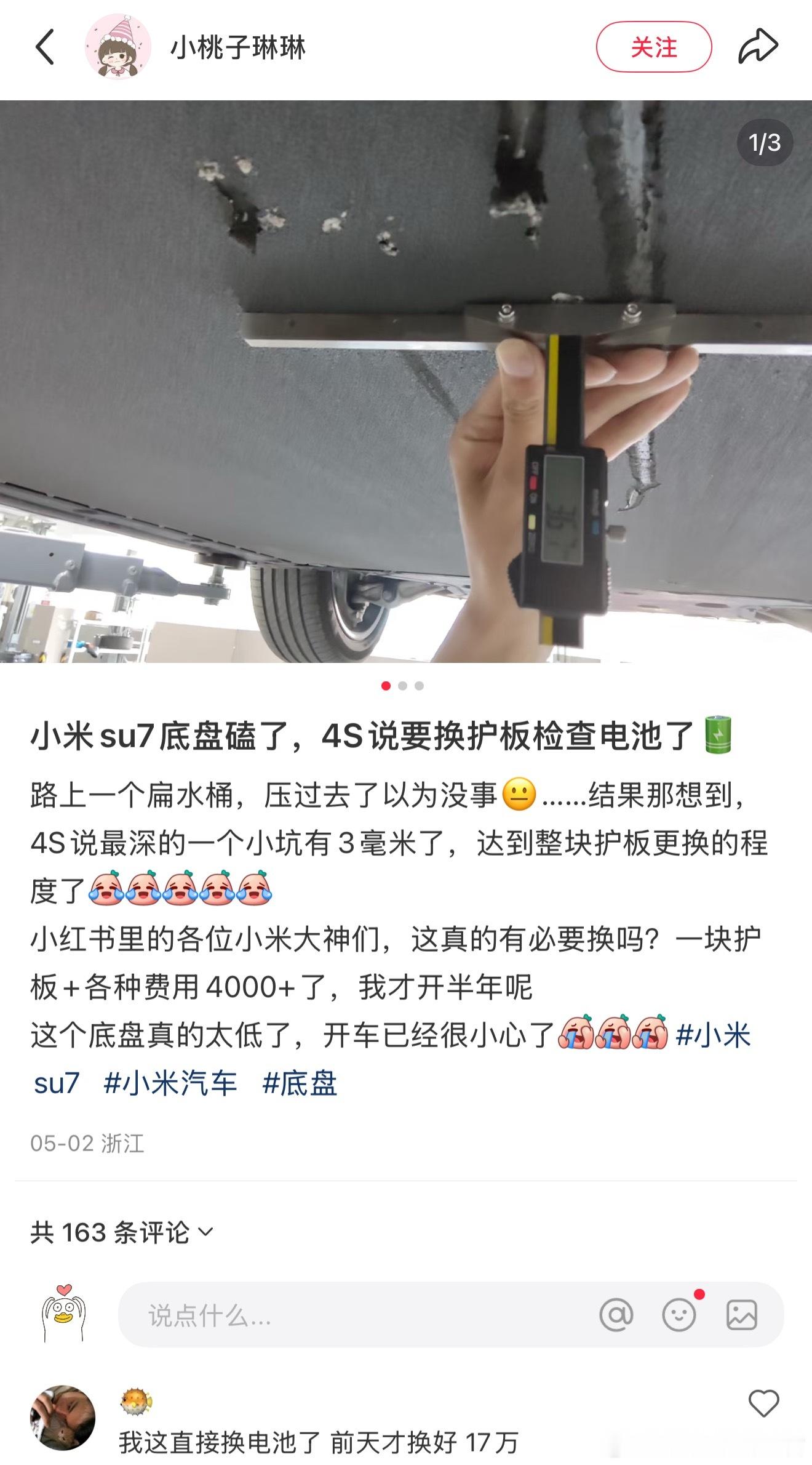 磕到底盘→检查电池，新能源车主的噩梦[笑着哭]​​​