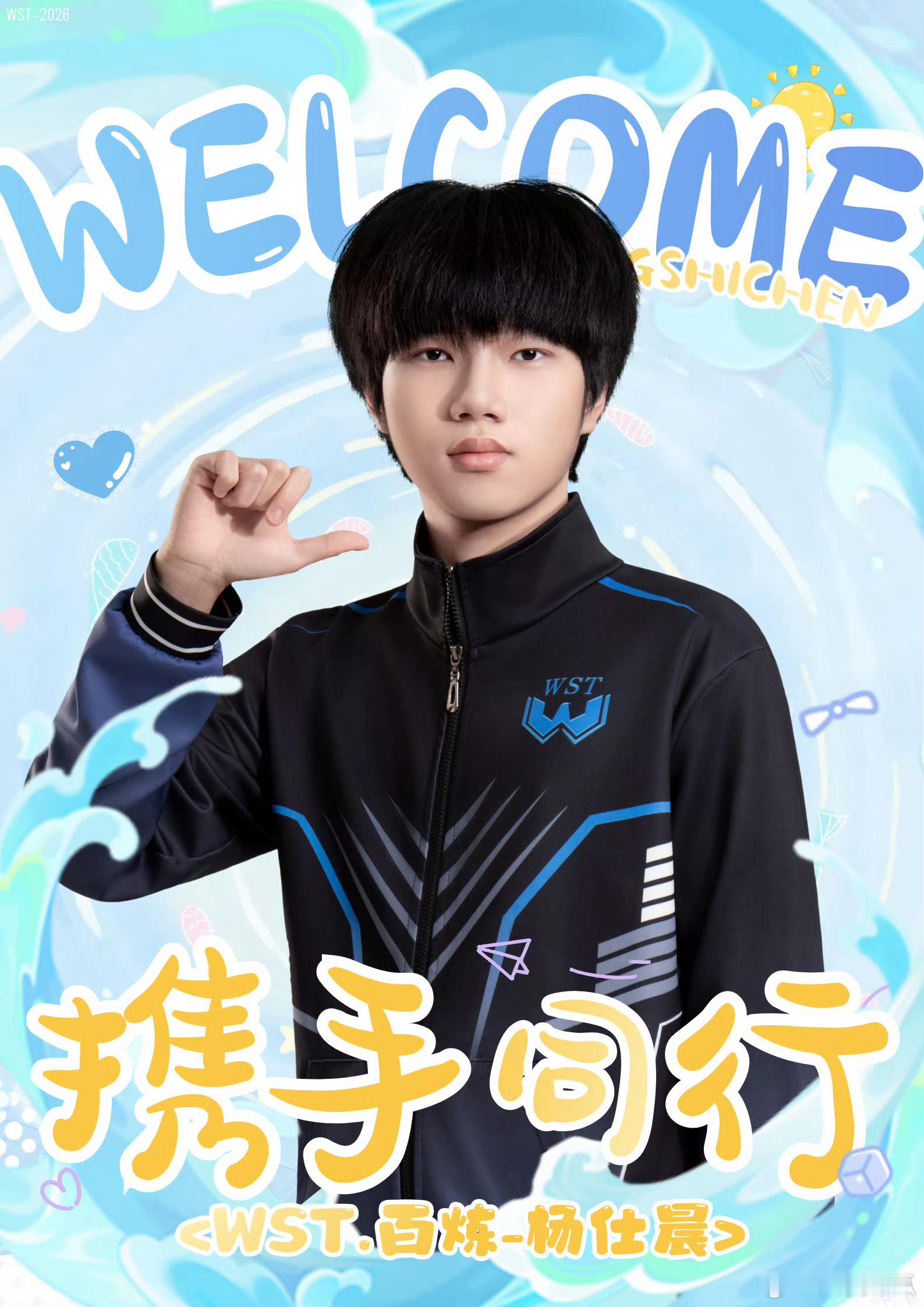 2026kpl夏季转会期｜第二十四枪EDGM百炼正式转会至WST