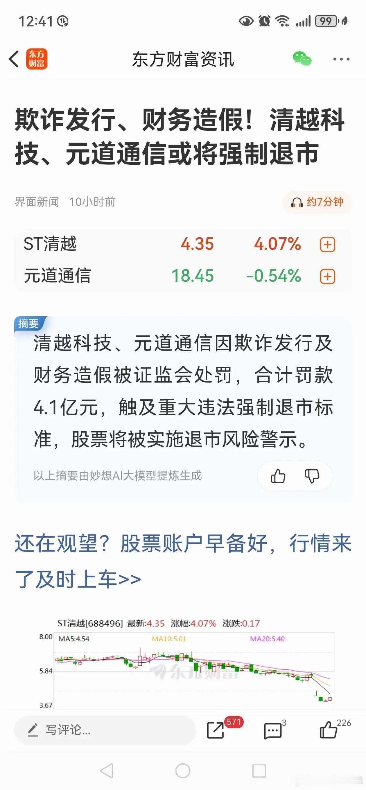 科技股的雷真多呀，又有两家公司由于造假被处罚面临退市。我发现现在的股民胆子真大，