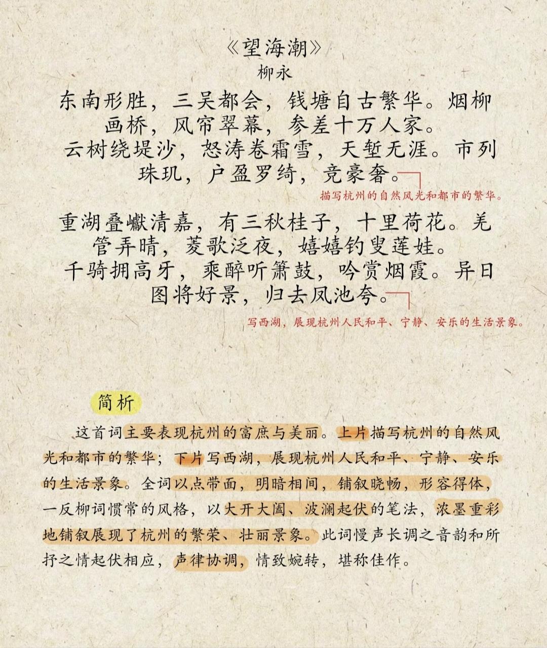 初高中必背古诗文《望海潮》原文+注释+赏析，收藏学习~