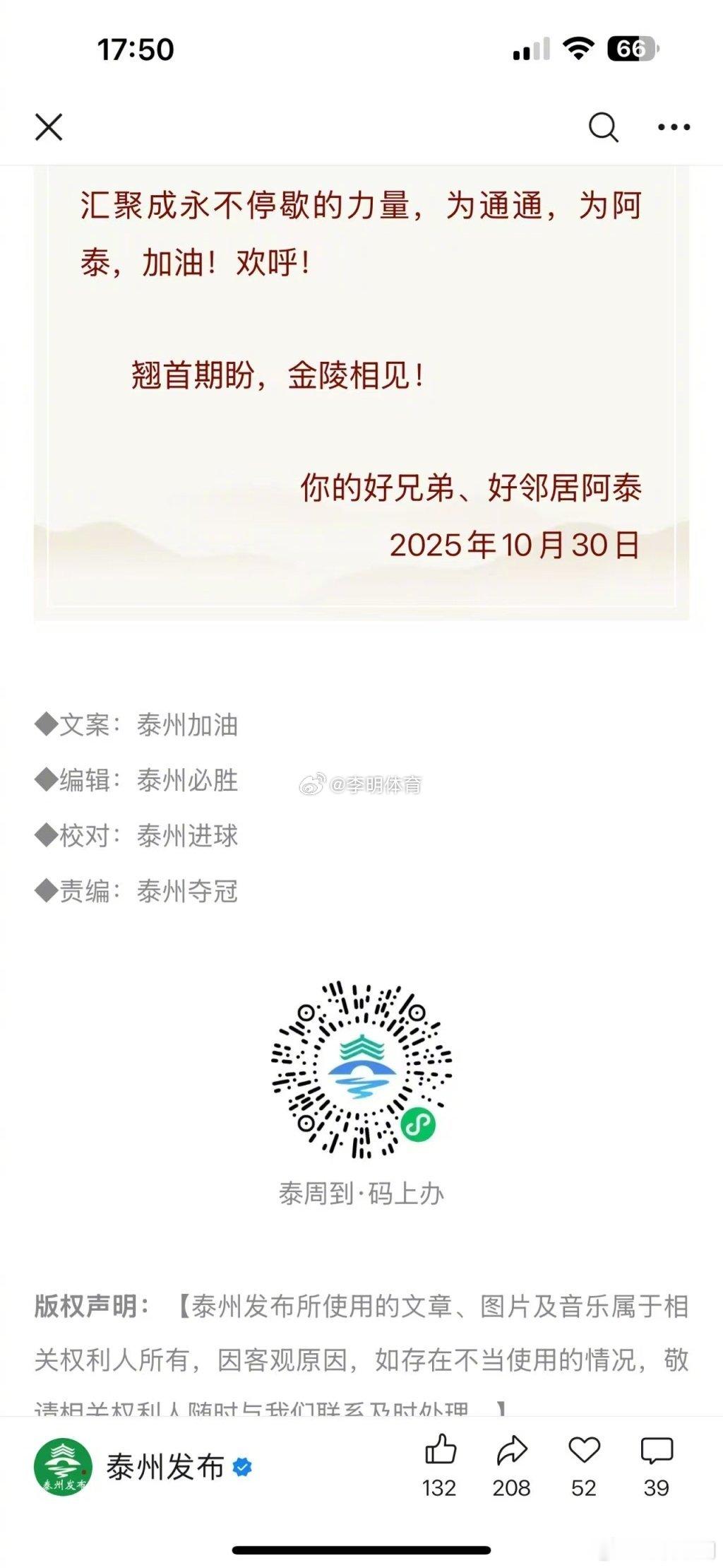 泰州发文暴露夺冠雄心落款是冠军[doge]​​​