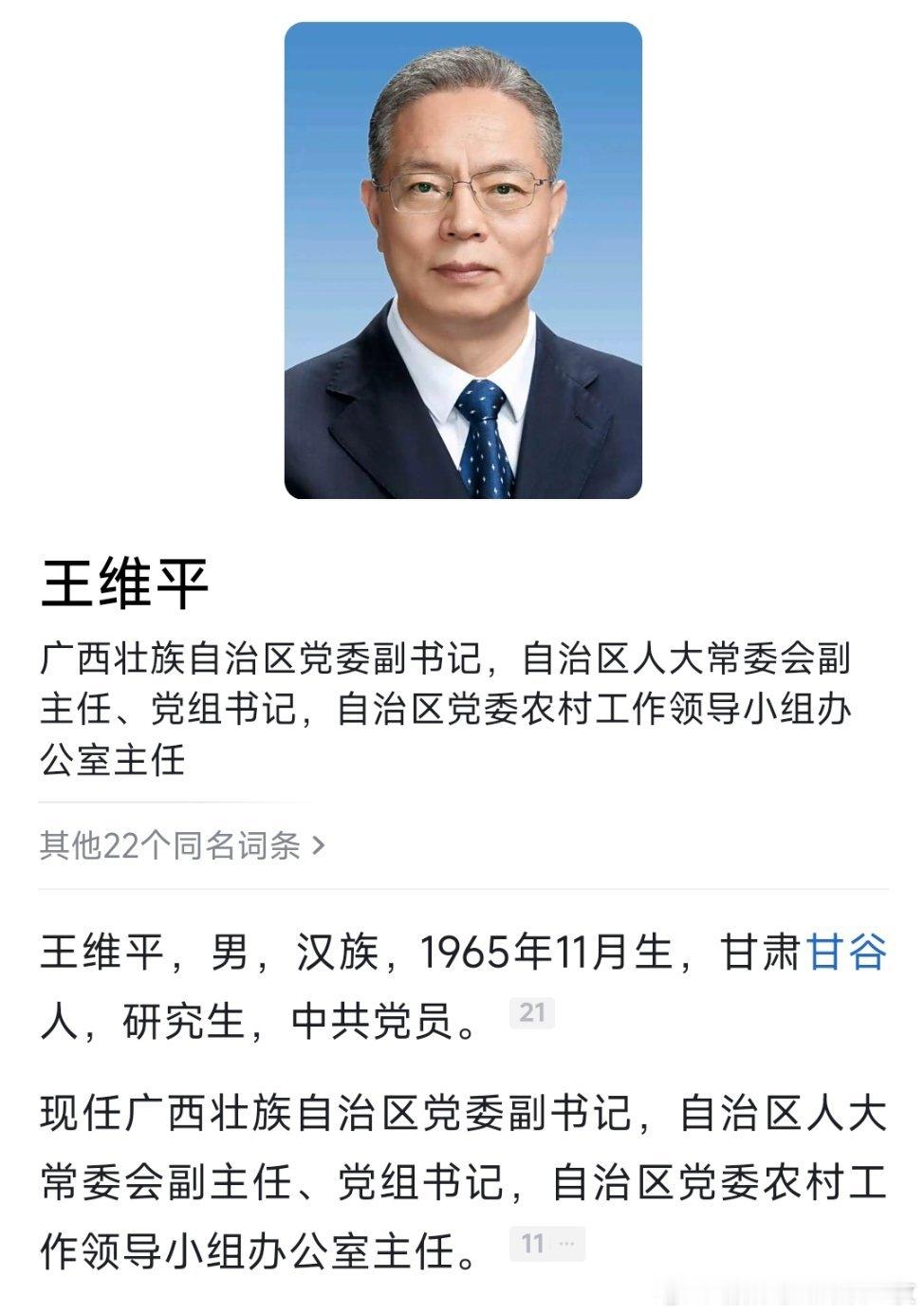 王维平已任广西壮族自治区人大常委会党组书记。