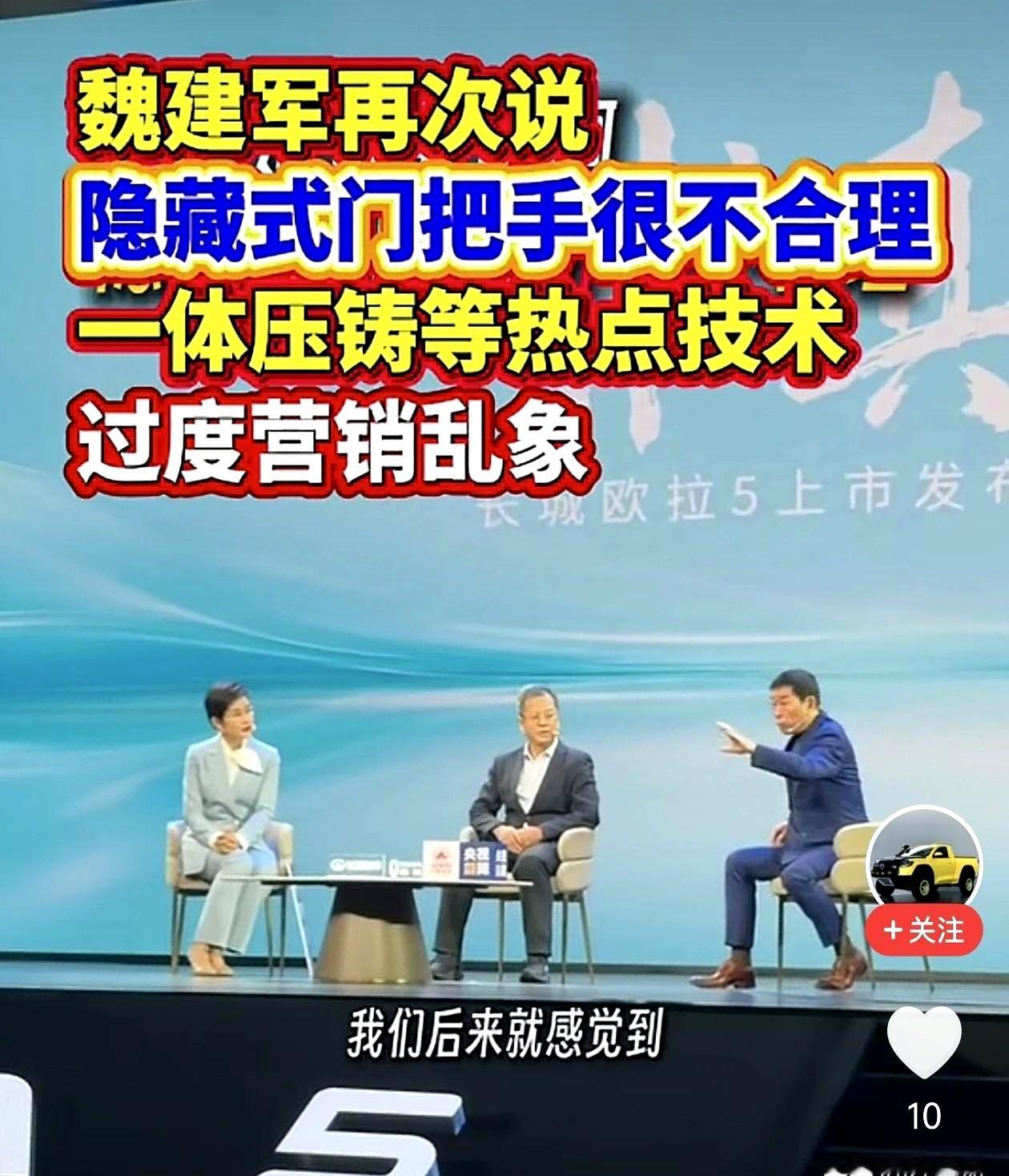 魏建军这次在央视访谈里的一番话，真是一杆子打翻了一船人。他直言不讳地...