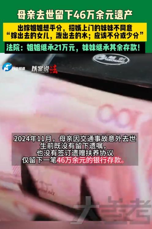 “这就是现实！”广西荔浦，一女子因车祸意外去世，留下了46万元遗产，结果，小女儿