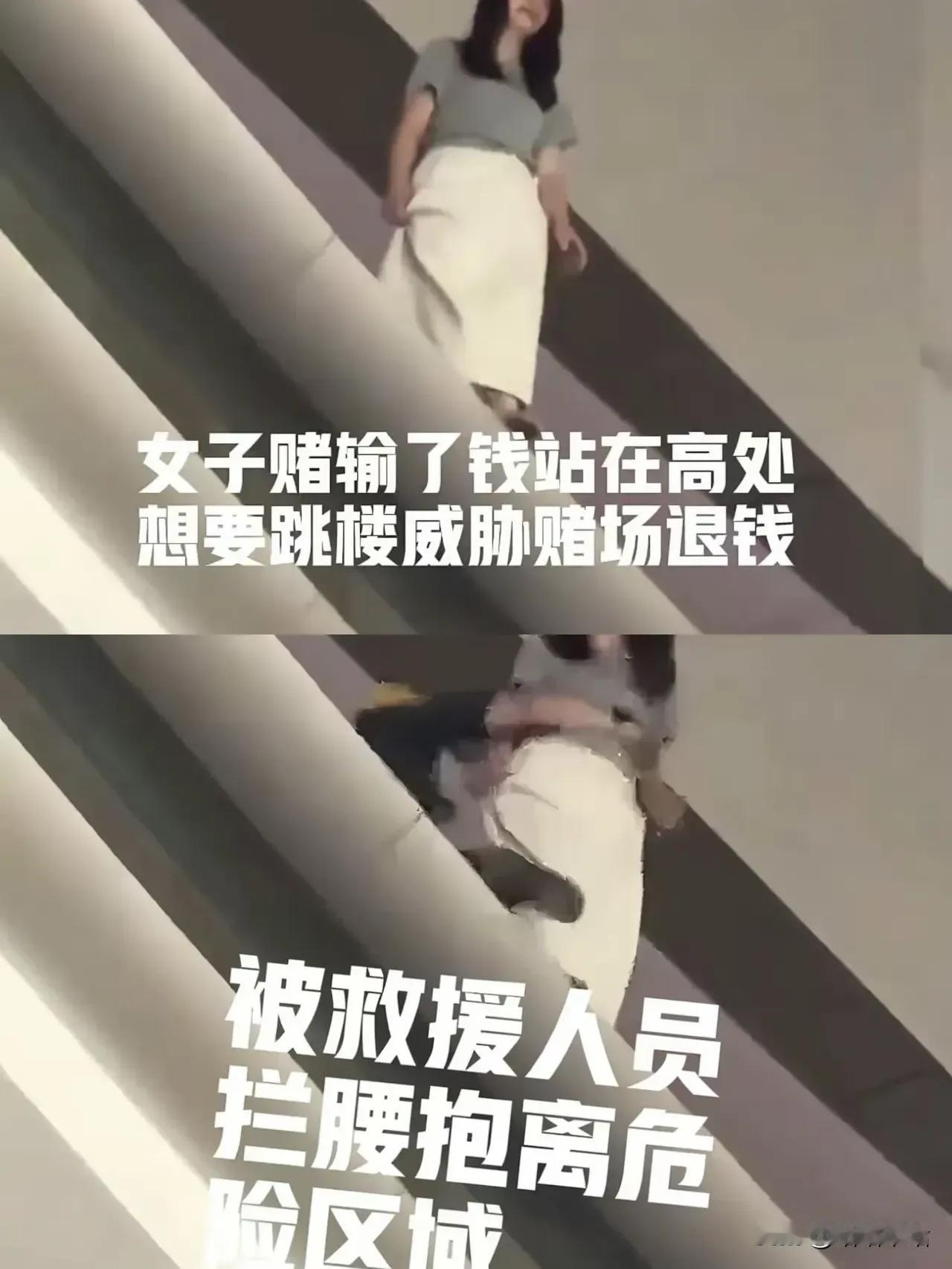 澳门悲剧一幕:28岁女白领赌场里两天两夜三年积蓄68万！绝望欲跳楼。有网友说