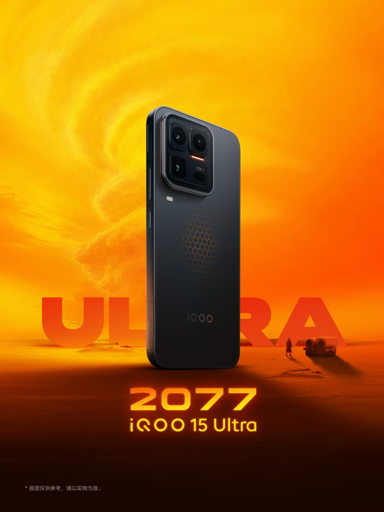 iQOO15Ultra双配色登场，两款配色，2077是流光橙，2049是寒