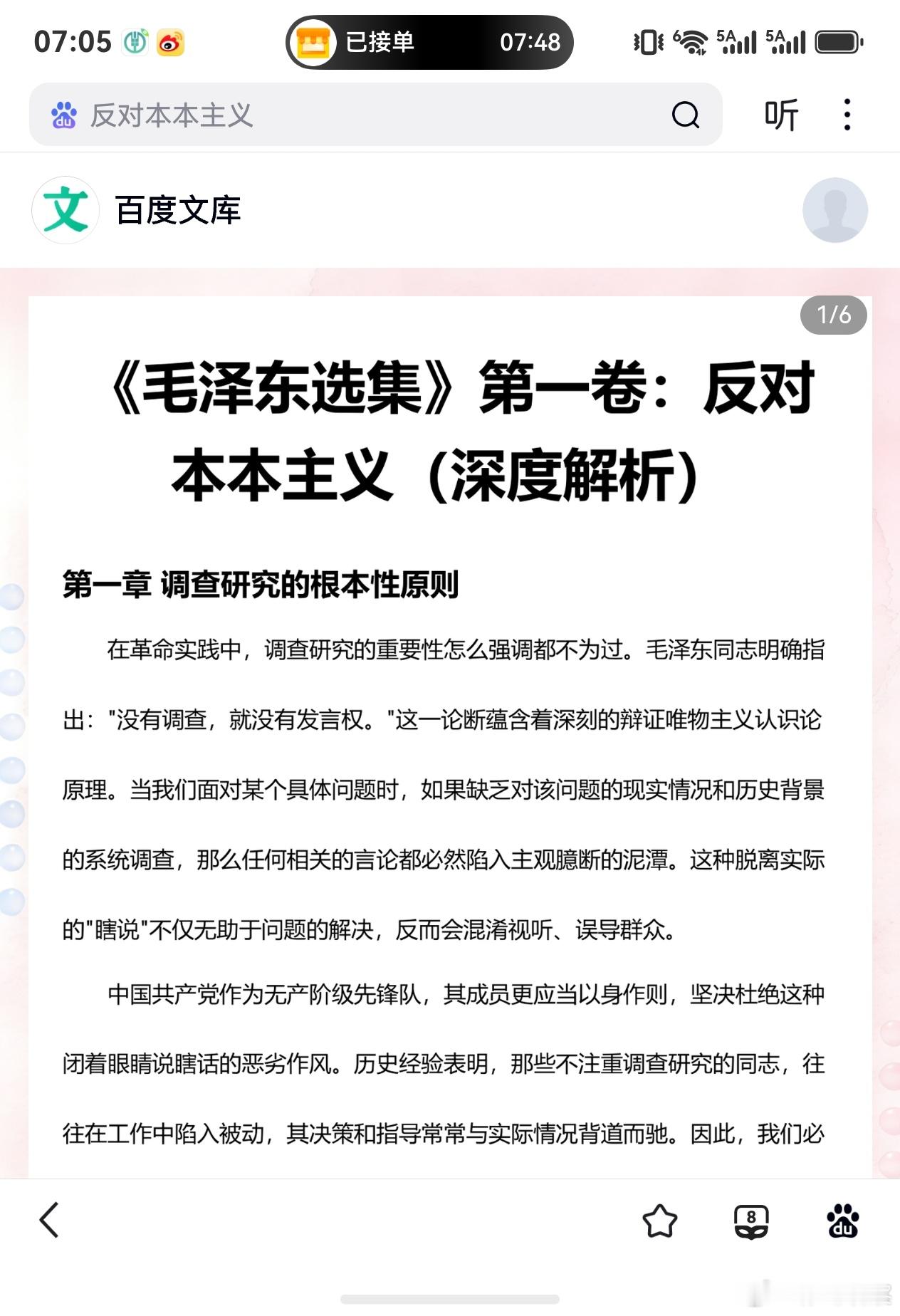 反对本本主义这本书太有价值了。不管是体制内体制外都值得好好读。人最容易犯的错，书