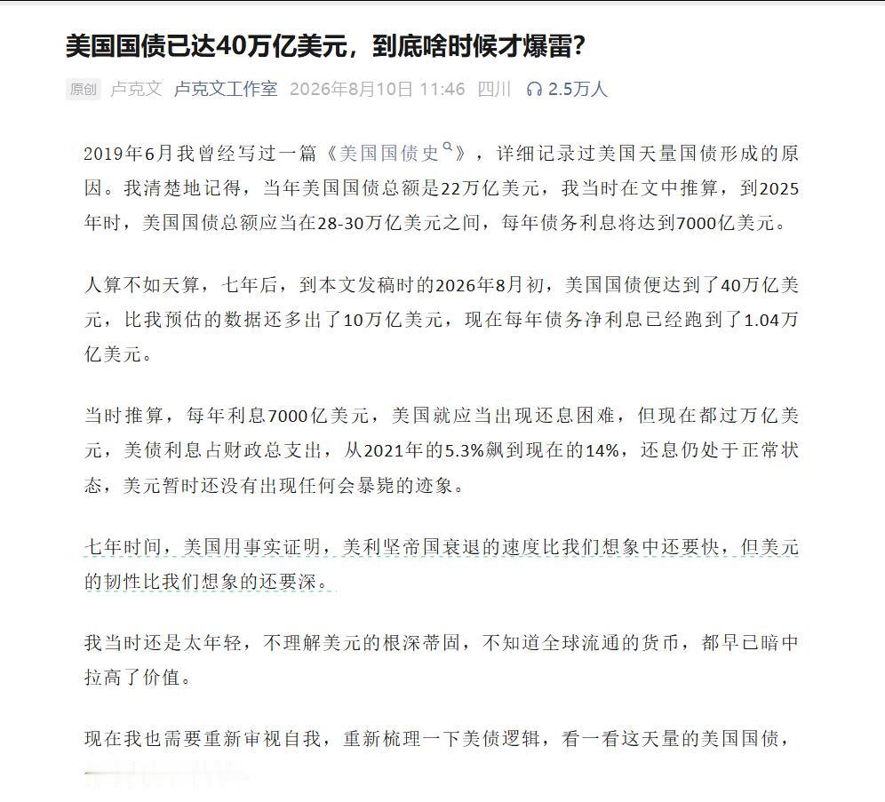 很多人纳闷，美国国债都干到40万亿美元，每年光利息就要一万多亿，为啥迟迟不爆