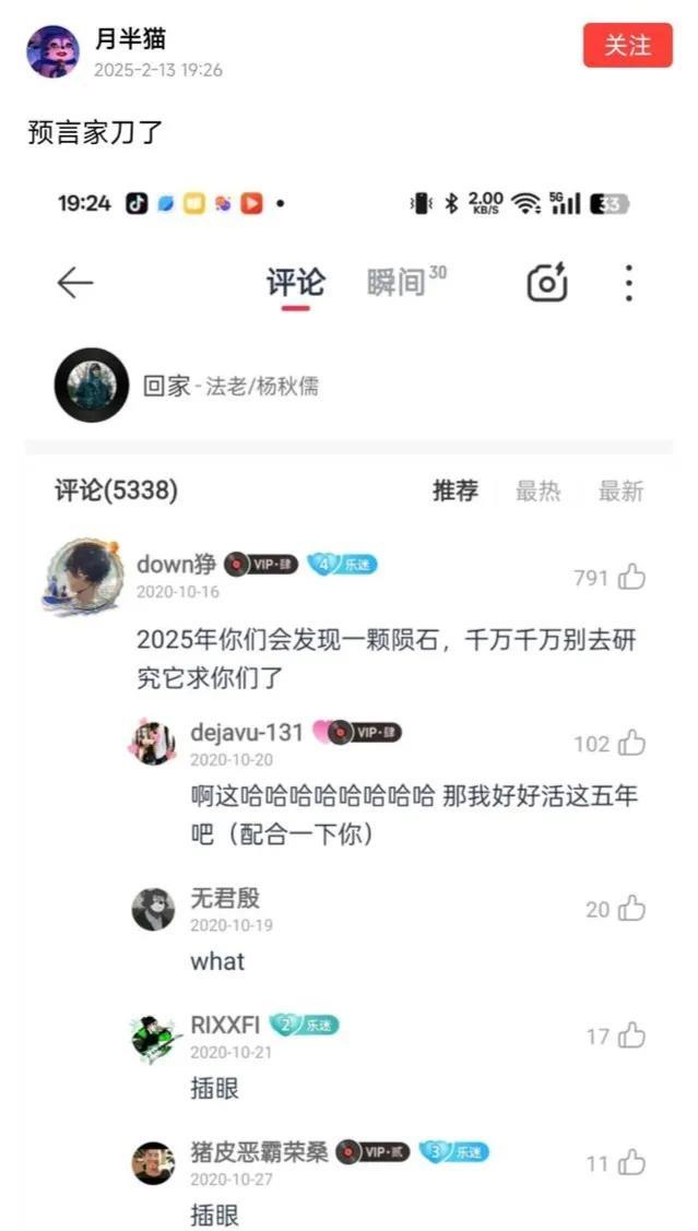 细思极恐，有人在2020年，就预测到了陨石的坠落！莫非这世界上真的有先知，高人