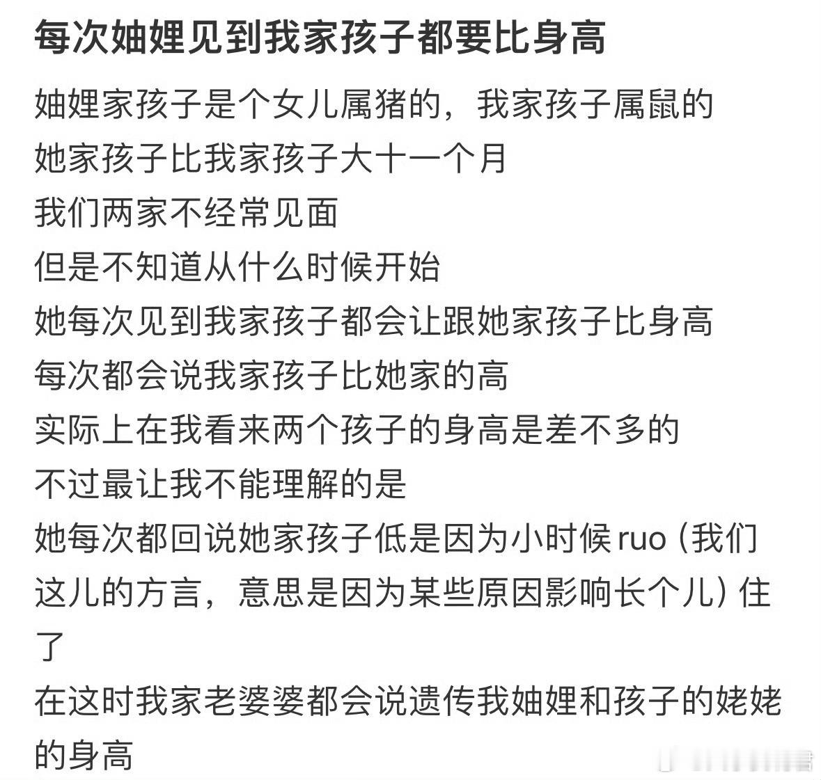 每次妯娌见到我家孩子都要比身高​​​​