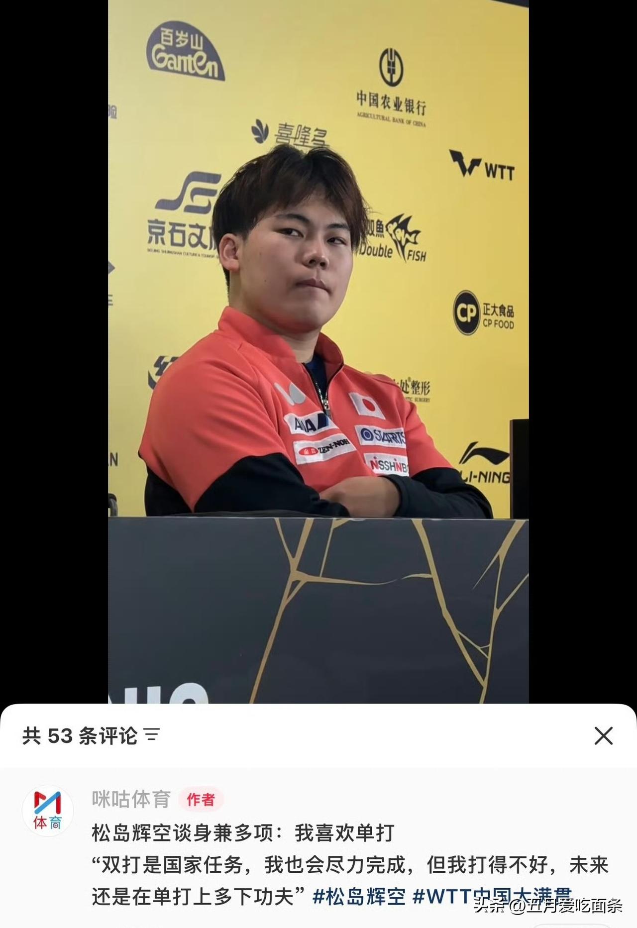松岛辉空演都不演了，当着所有人的面说自己喜欢单打，双打是国家派给他的任务，