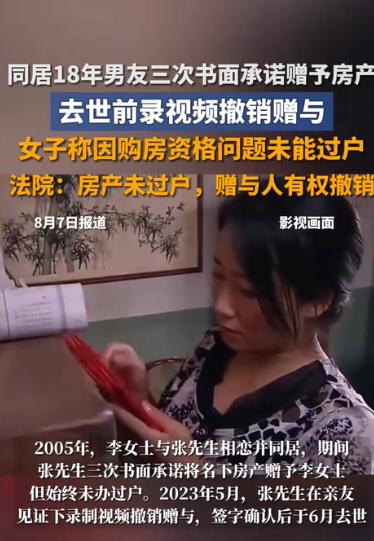 “白嫖？”北京，一女子与男友同居生活18年，期间男友三次出具赠与协议，表示要将所