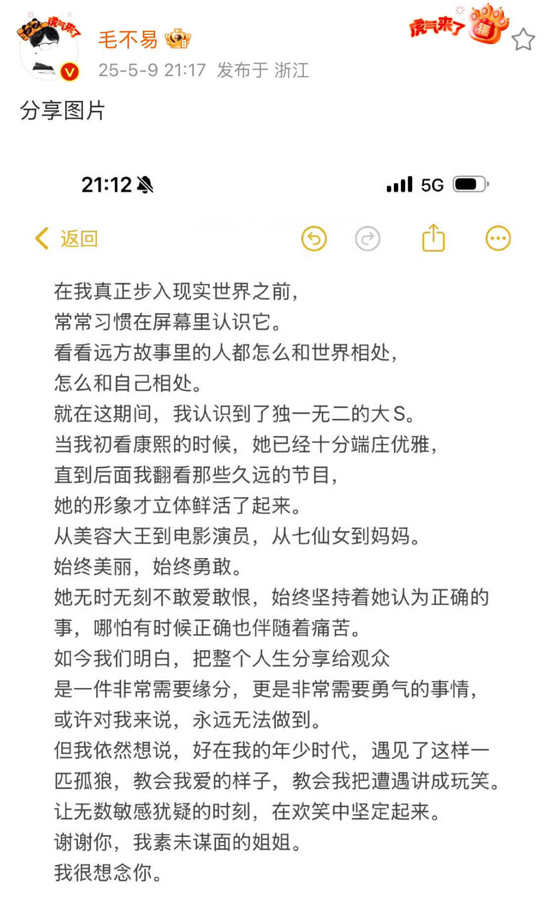 毛不易的评论区，五月天的阿信留言了！所以，大S生前曾遭遇的不幸，多少人看在眼