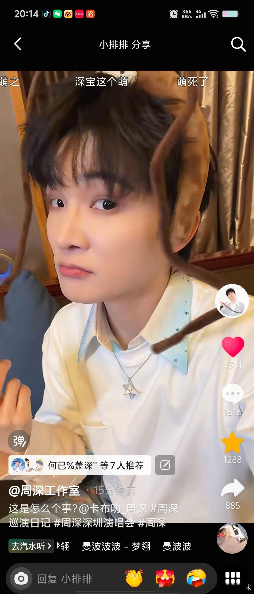 周深周深演唱会诶我的妈呀吓我一跳跳的又萌又抽象的