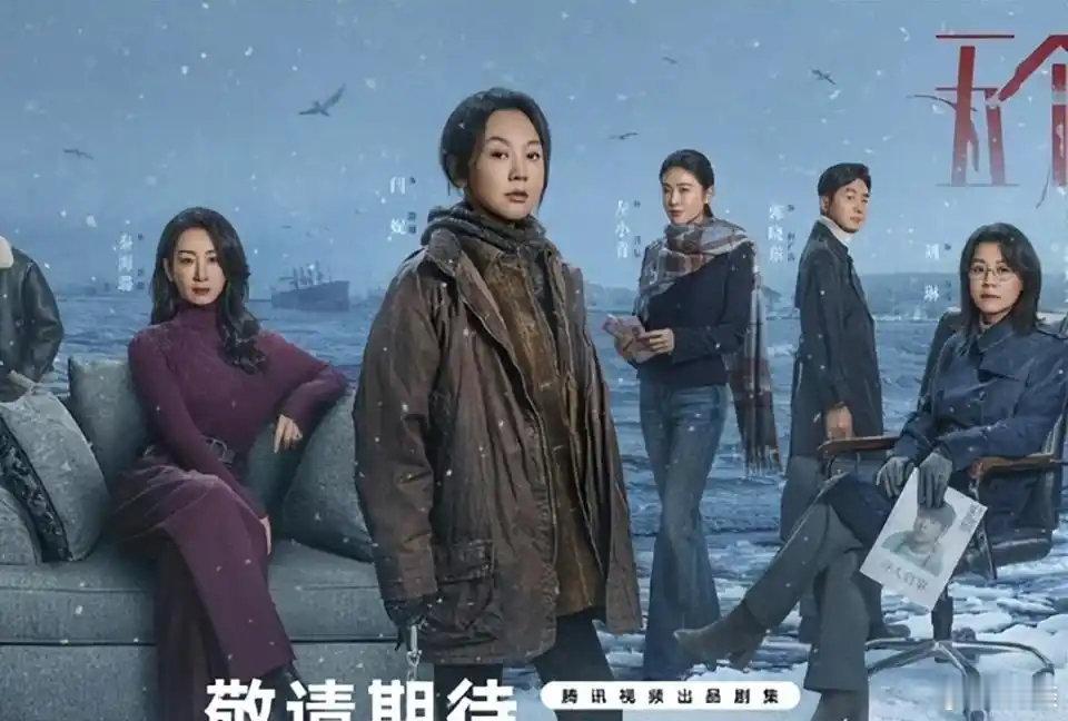 3部即将开播的女性悬疑剧，每部都是经典，闫妮秦海璐领衔，腾讯X剧场待播，非常值得蹲守，你最看好哪部​