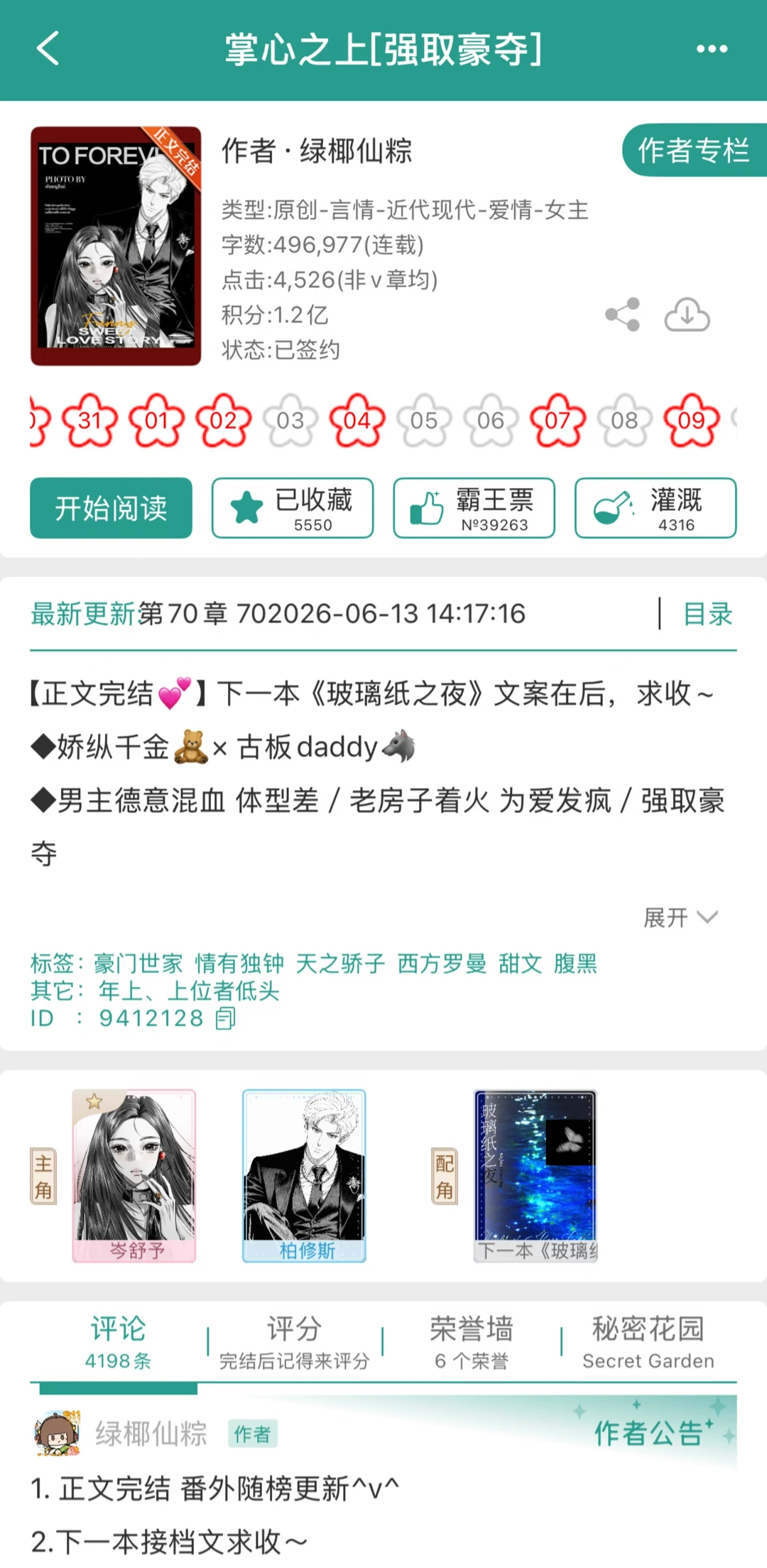 女主追到一半不追了 大佬追妻发大疯🥰