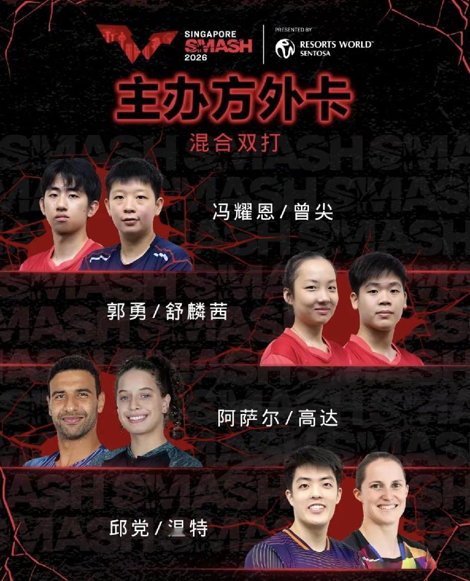 大家这次可以把心放到肚子里了，新加坡大满贯外卡和提名，国乒男双女双混双均没有