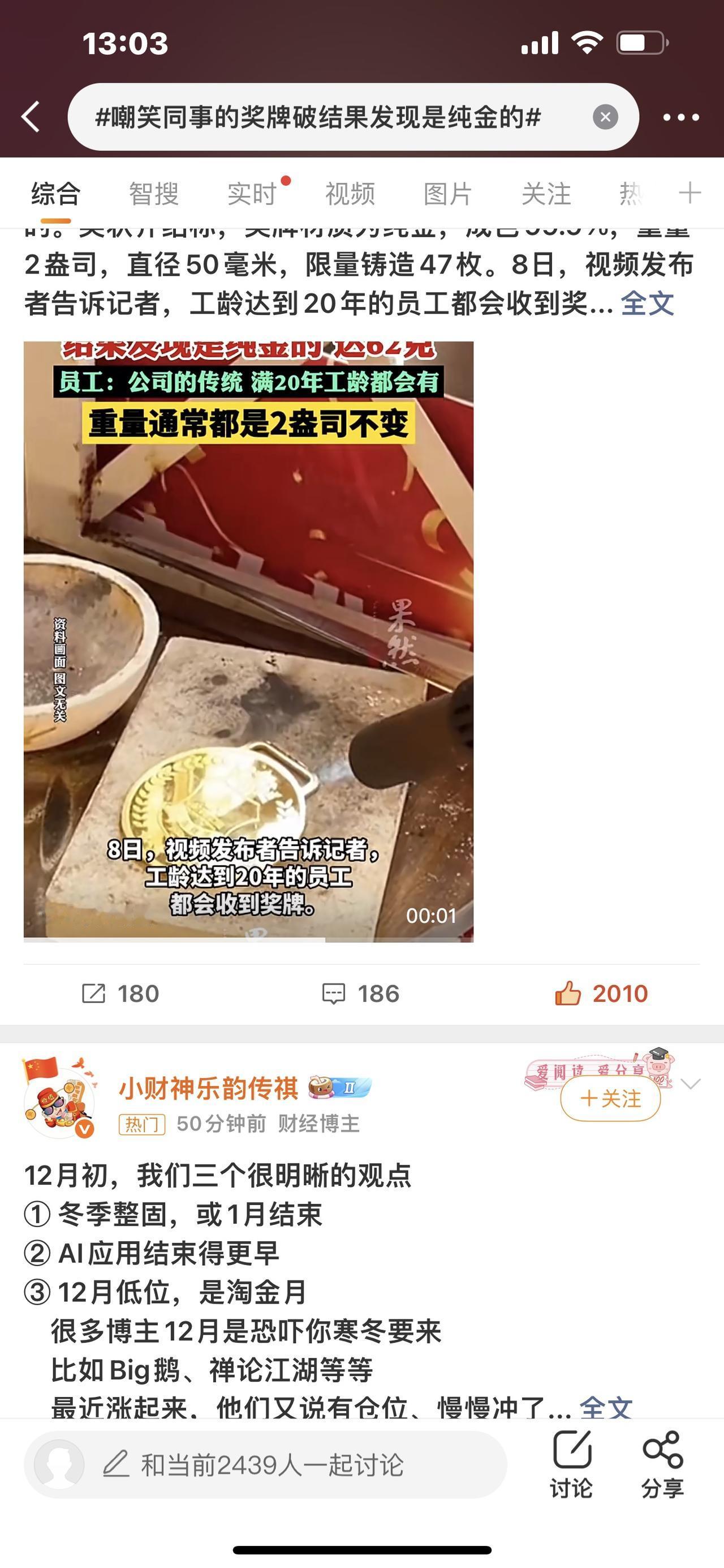 笑同事奖牌像地摊货，看清刻字后我闭嘴了！62克纯金，价值5万+？家人们谁懂啊