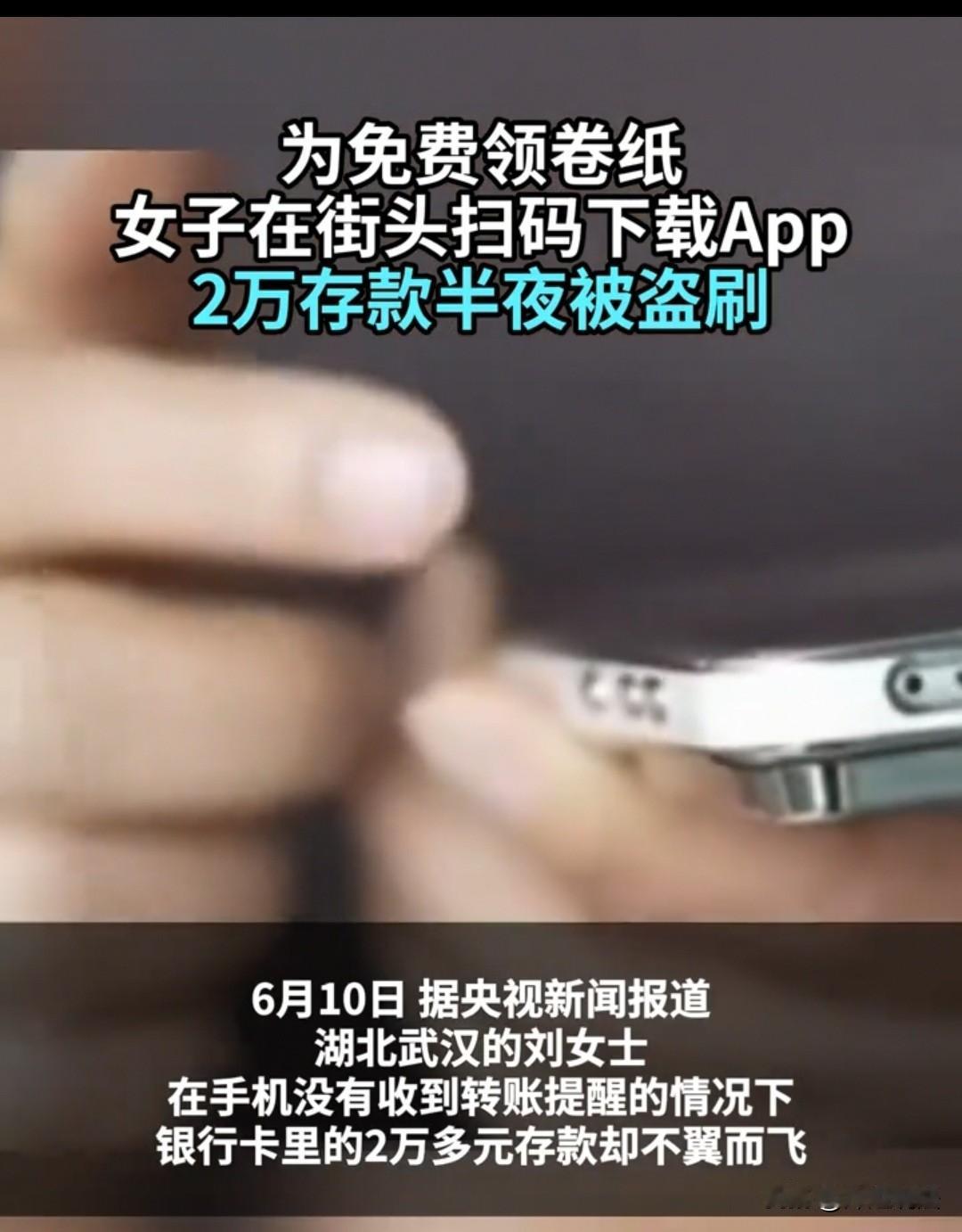 武汉，一名女子2万元，在没有收到任何转账通知的情况下，凭空不翼而飞。在钱被转走的