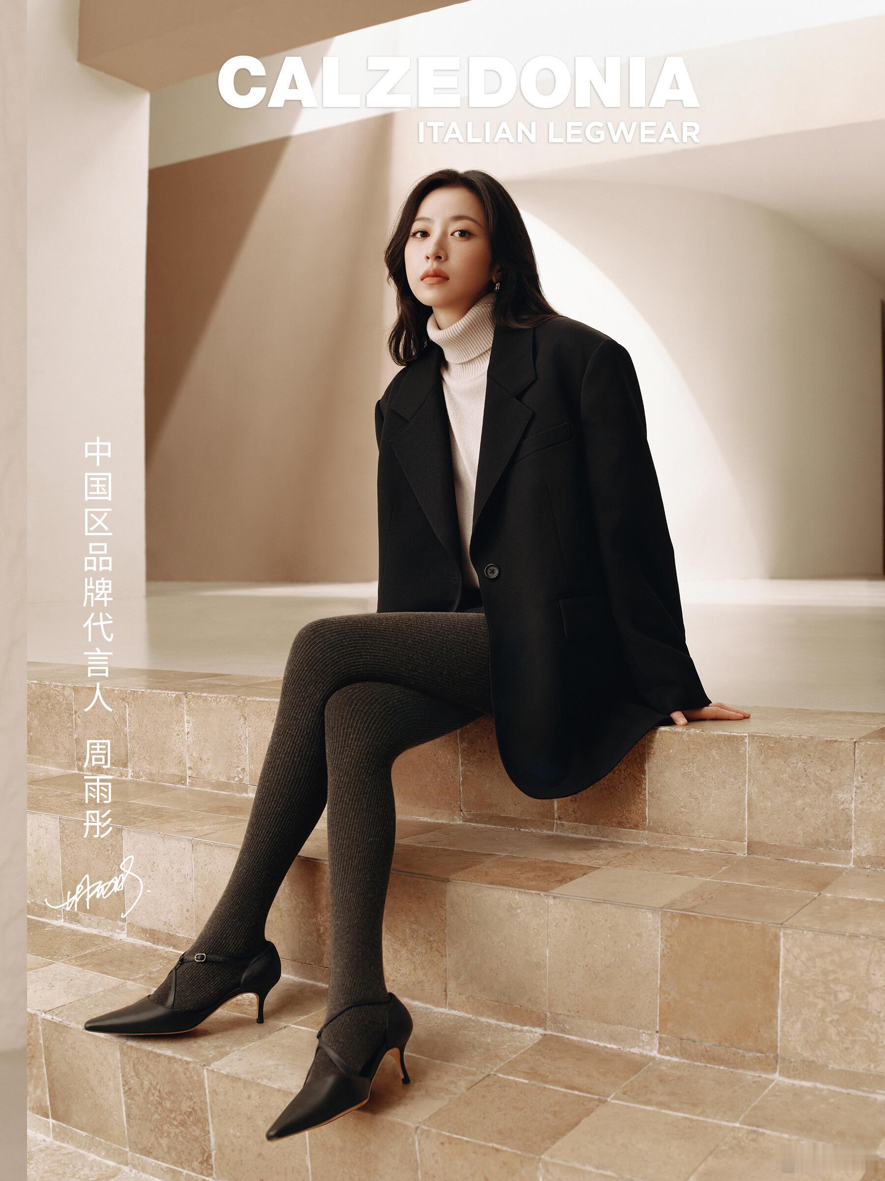 周雨彤🖤秋冬意袜look​​​