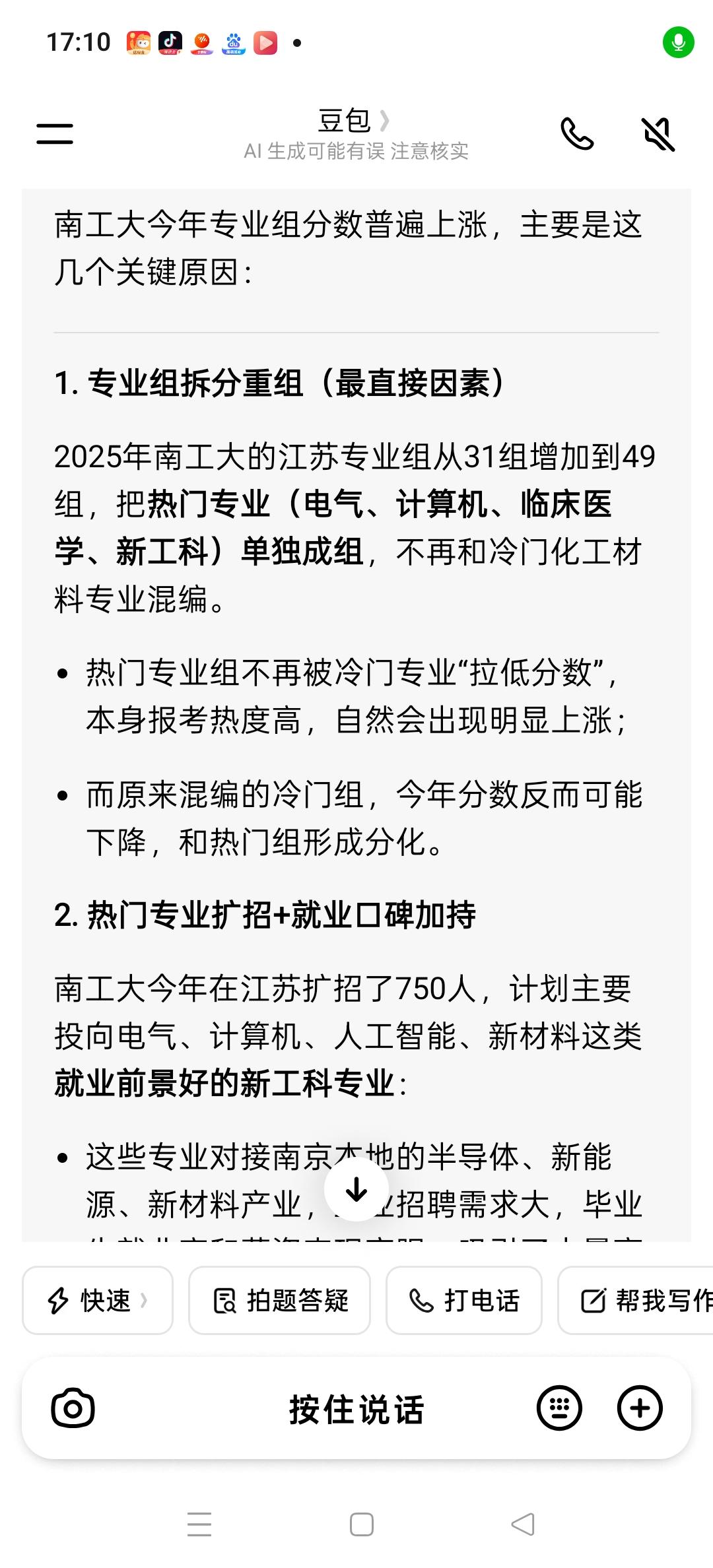 今年南工大太坑爹了！只有一个专业组降分了。其余都涨分5分以上，甚至10分！前