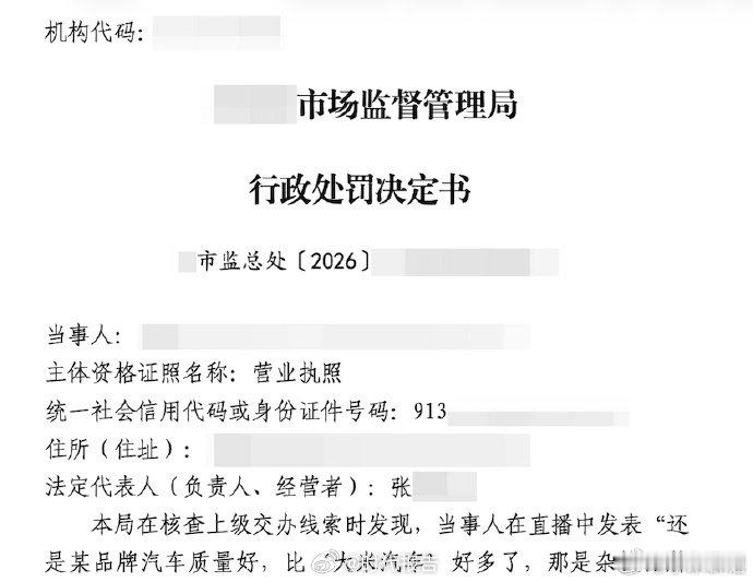 【小米辟谣发处罚决定书】造谣小米销售公司被罚40万6月30日，行政处罚决定书显示