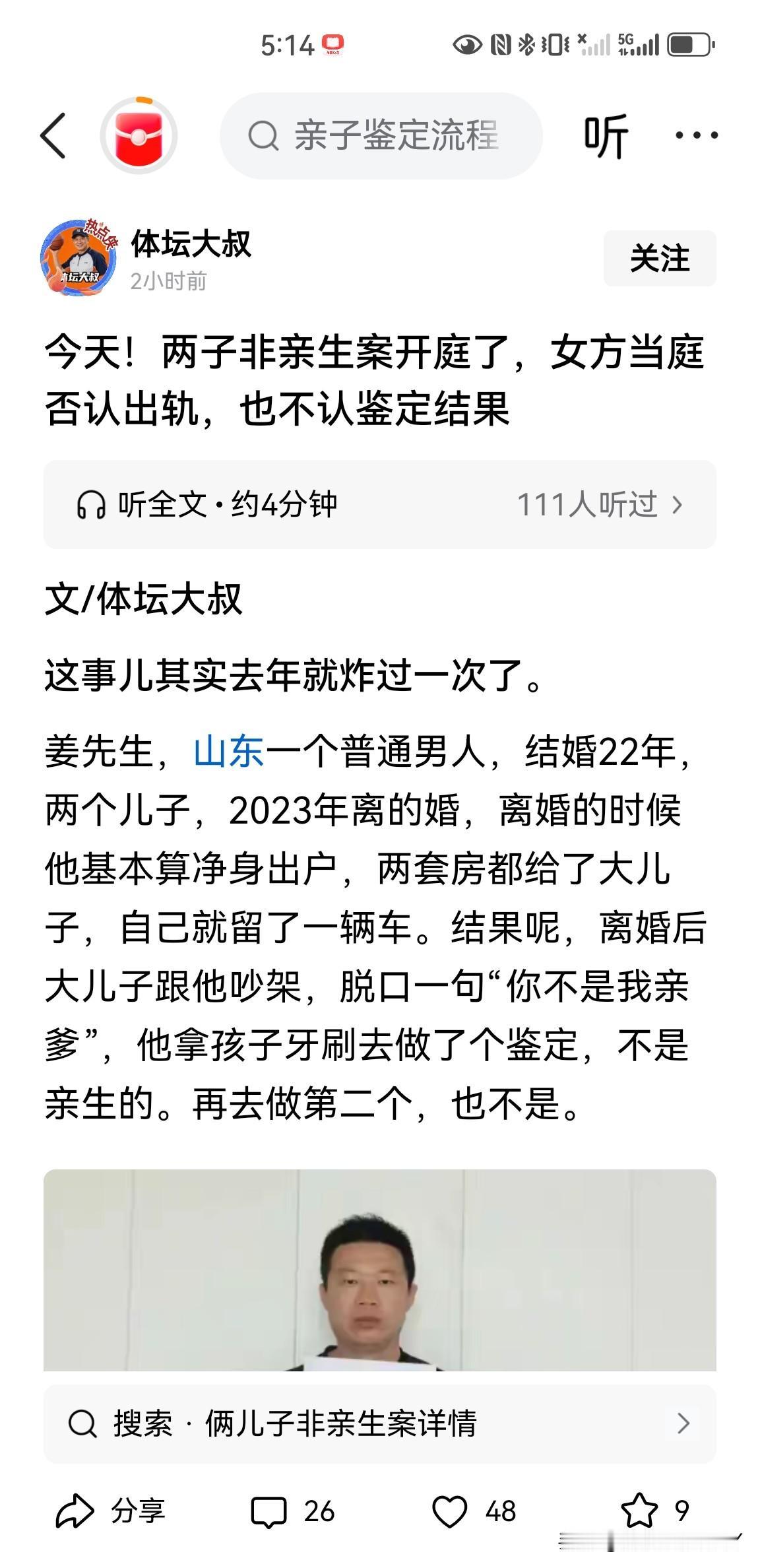山东的姜先生实在是太可怜了，两个儿子都不是亲生的，长子是邻村村支书的，次子是亲堂