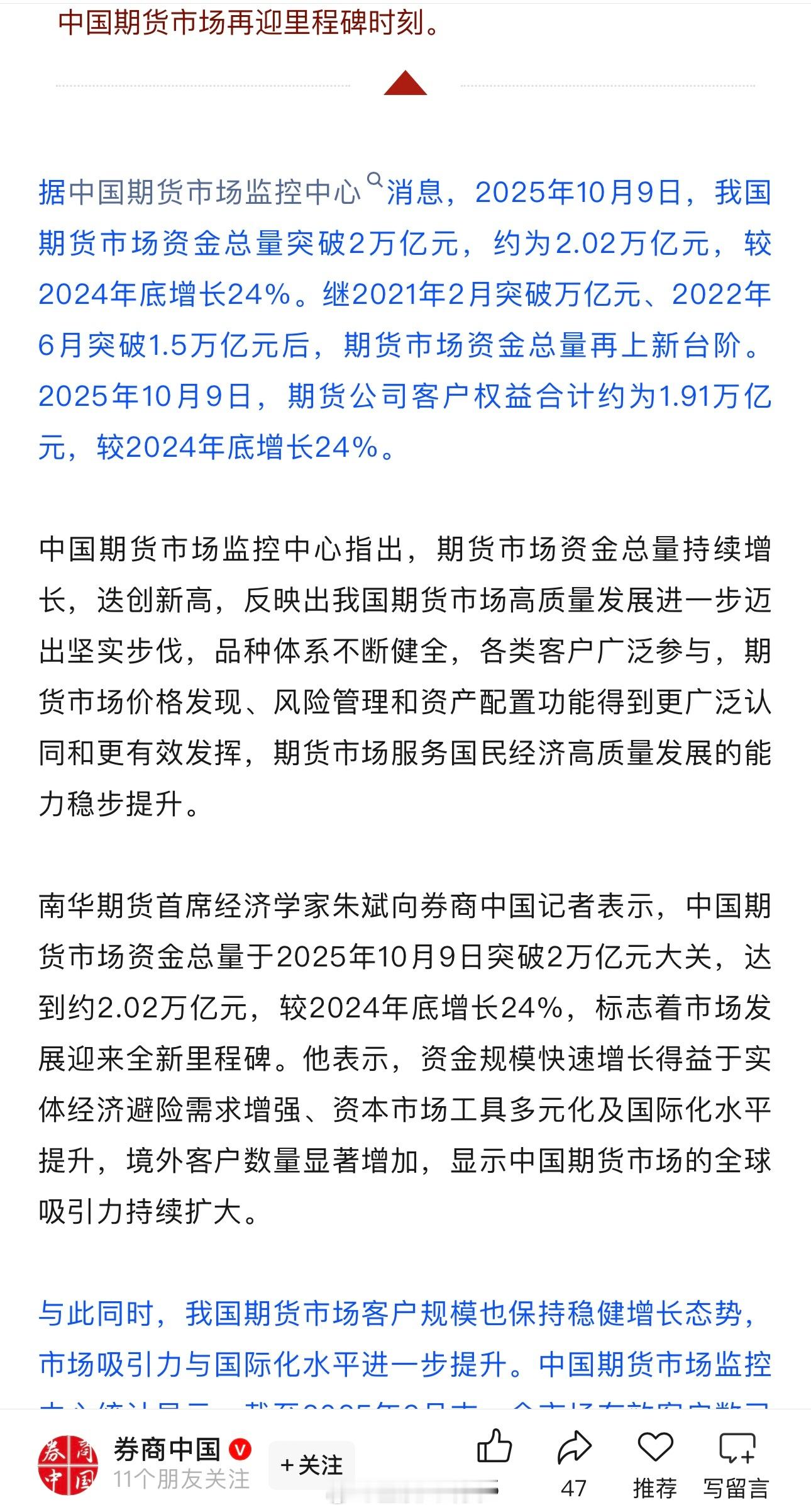 我国期货市场资金总量破2万亿中国期货市场再迎里程碑时刻[并不简单]​​​