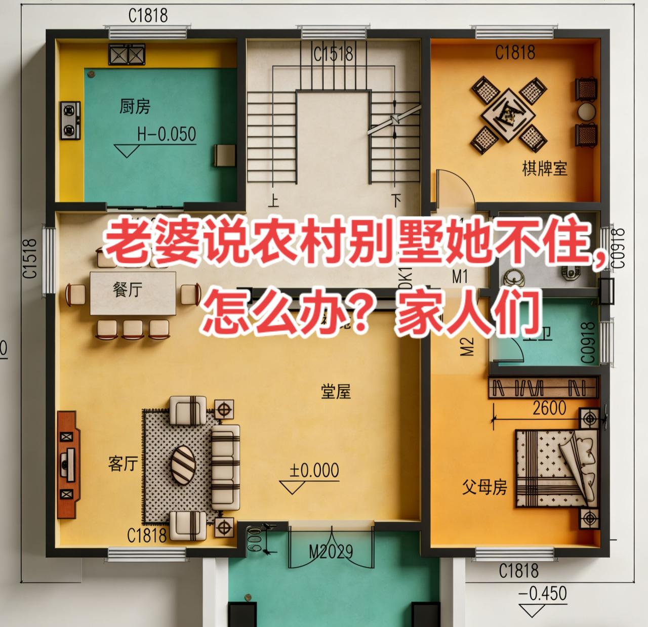 老婆说，农村别墅他不去住，怎么办家人们？农村自建房农村自建别墅别墅设计农村