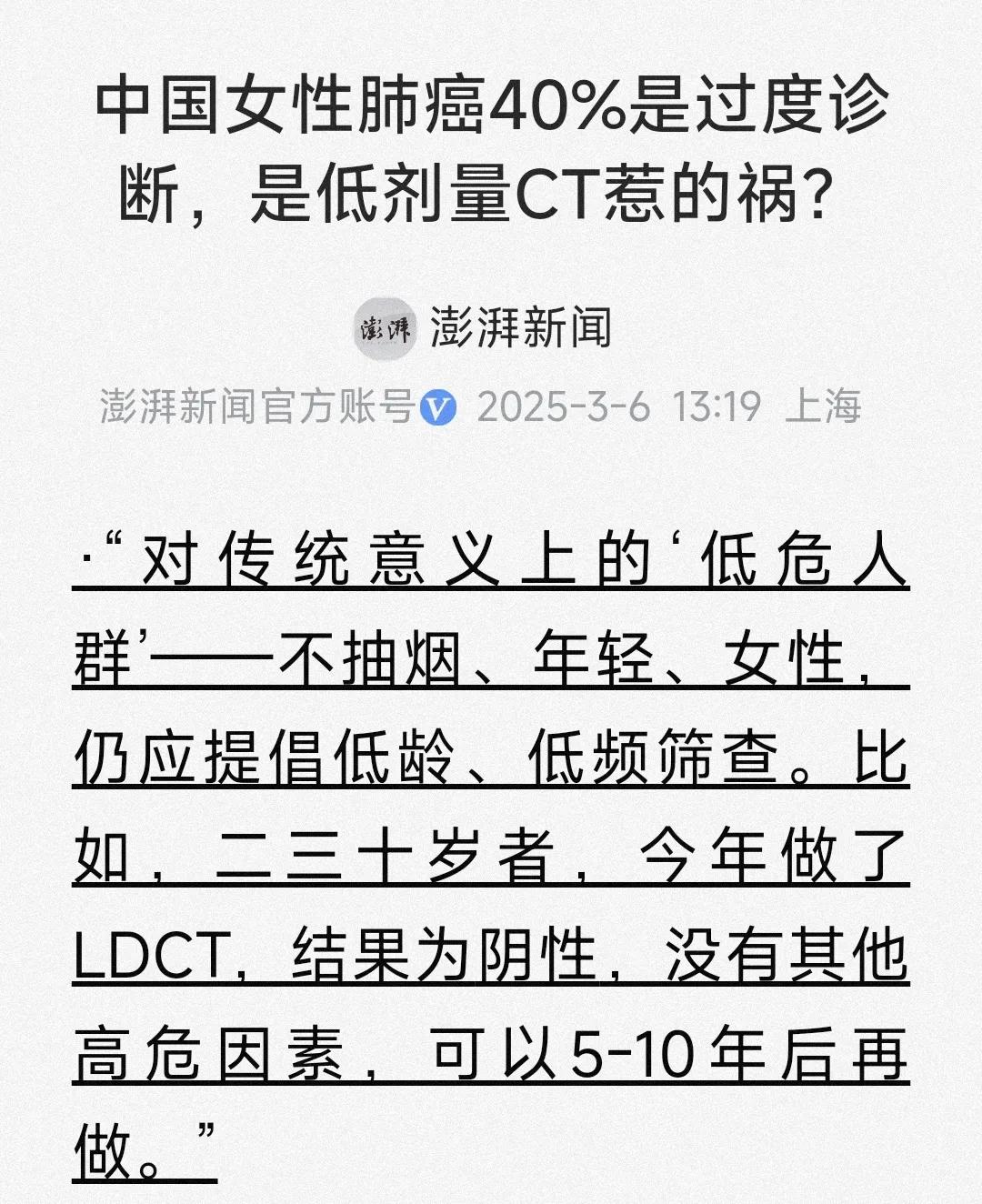 肺癌过度诊断率高达40%！谁改为此负责?新冠以后，肺结节的患者非常多，大家闻