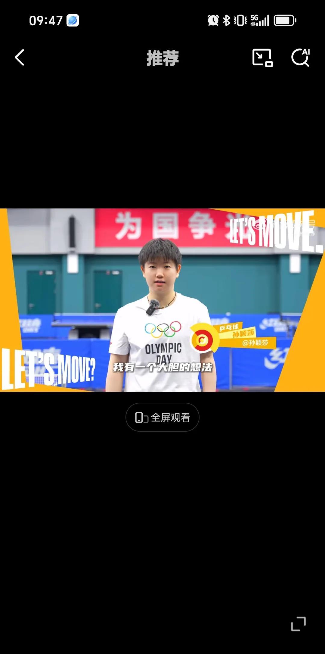 6月18日孙颖莎奇思妙想的奥林匹克日文化集市，这个想法真的很好，可以体验不同的运